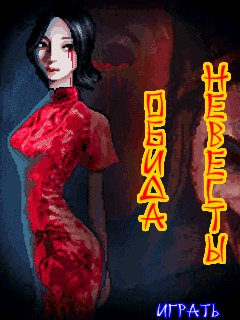 Obida nevesty RU