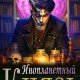 Алексей Калинин (М.А.К.) Инопланетный князь