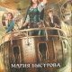 Шпионка поневоле