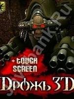 3d drozh