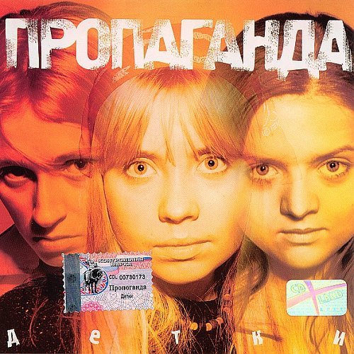 Пропаганда - Мелом