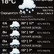 qooWeatherII - v.5.00(0) RUS