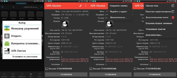 APK Checker v1.4.6(16011100)Rus.square.icon.lite.mod