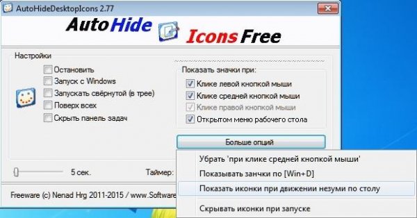 AutoHideDesktopIcons 2.77 Portable