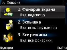 Nicelight rus 1.01