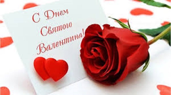 С днём святого Валентина! (2)