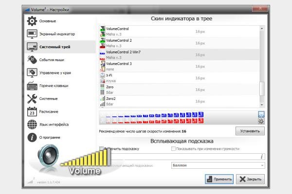volume2 1.1.7.449 (Repack &amp;amp; Portable) by elchupacabra