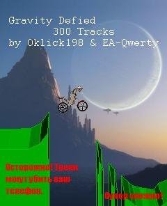 Gravity Defied 300 Tracks