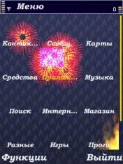 Огонь