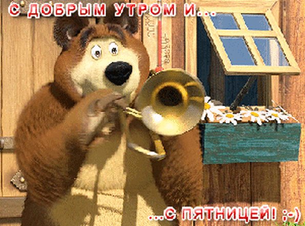 пятница