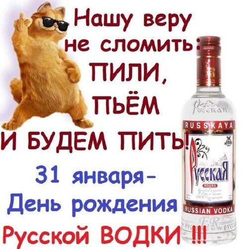 Открытка 31 января день рождения русской