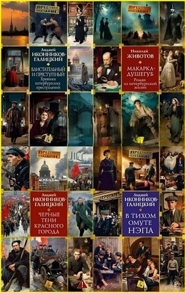 Преступление Наказание [4 книги] (2026) [FB2]