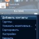 Nimbuzz v2.04ru