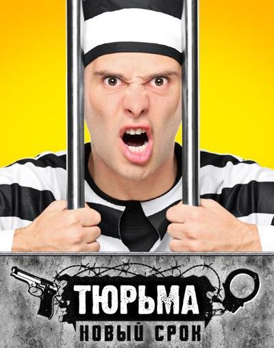 Tyurma Novyy srok