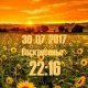 Закат