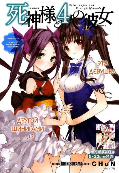 ch12 Shinigami-sama to 4-nin no Kanojo