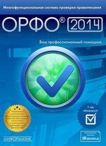 ОРФО 2014 Максимальная 14.3.5 Portable b