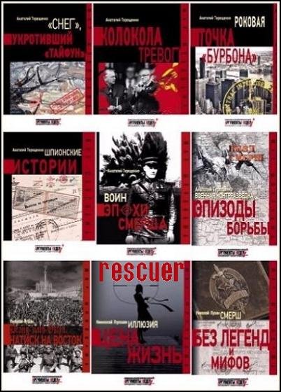 Мир шпионажа [41 книга] (2014-2024) FB2, PDF