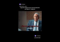 Лавров про высказывания гейро лидеров