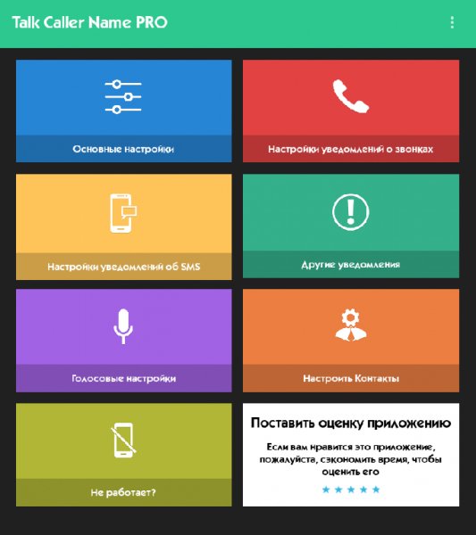 Talk Caller Name PRO 2.3.1
