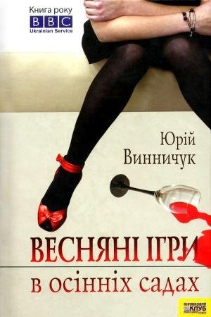 Vesnyaniigrivosinnihsadah 1409588330