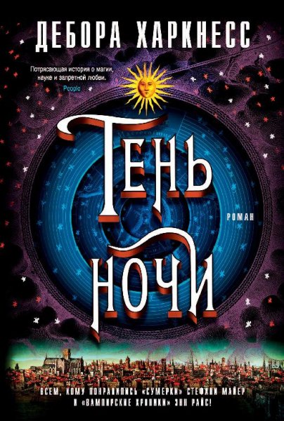 Тень-ночи