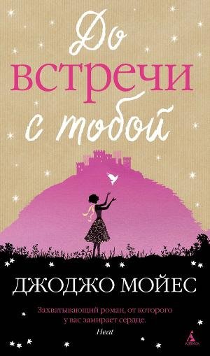 Moies Dchodcho Do vstrechi s toboi l