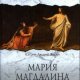 Янсен К.Л. ~ Мария Магдалина