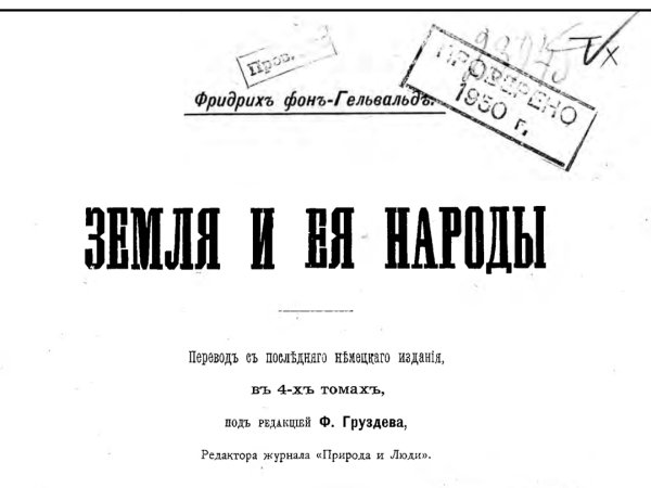 Gelvald F Zemlya i eyo narody Tom 3 Zhivopisnaya Evropa