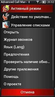 Advanced Call Manager v.2.79(308)