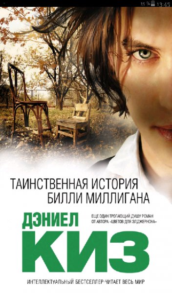 ТАИНСТВЕННАЯ ИСТОРИЯ БИЛЛИ МИЛЛИГАНА