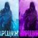 Артём Кочеровский Варщик. Цикл из 4 книг
