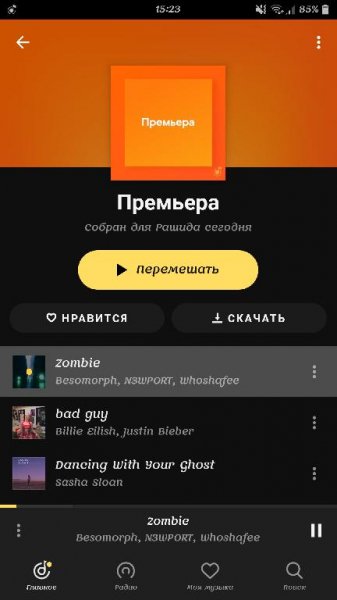 Яндекс.Музыка 2019.07.1 [Plus Subscription Mod]