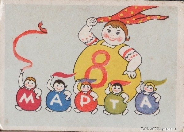 8 марта