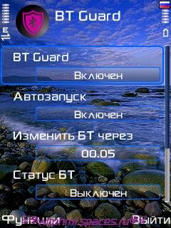 btguard v2.02unsigned rus