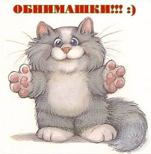 открытка обнимашки