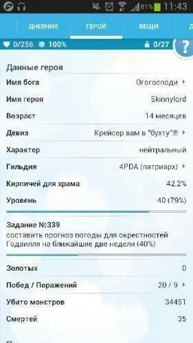 Godville v4.6.3