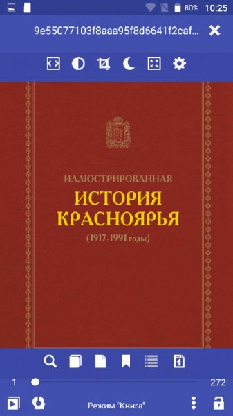 иллюстрированная ИСТОРИЯ КРАСНОЯРЬЯ (1917-1991)