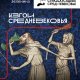 Логан. Изгои Средневековья. Чёрные мифы и реальность