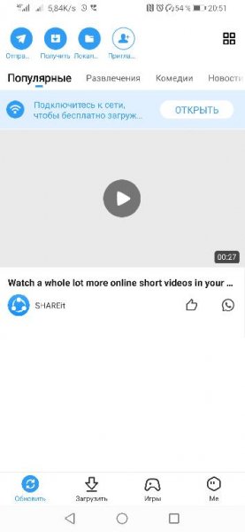 SHAREit.vers-Без Рекламы