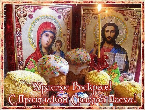 с пасхой
