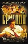Бои Без Правил (автор Белов Александр)