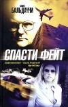 Дэвид Балдаччи.Спасти Фейт