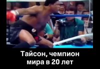 Тайсон