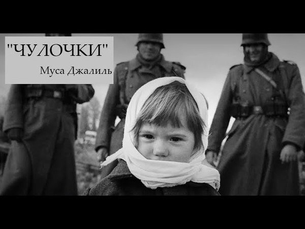 Чулочки