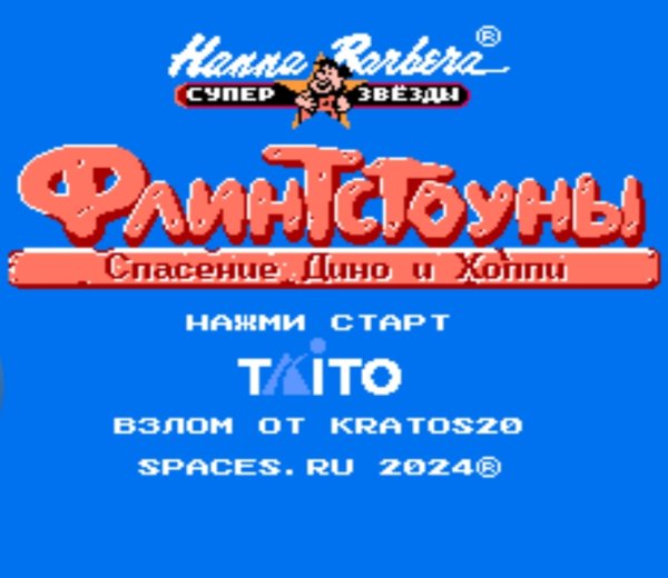 Flintstones, The Rescue of Dino &amp;amp; Hoppy [Rus]