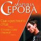 Серова-Я тоже стану стервой
