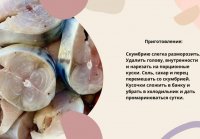 Малосольная скумбрия