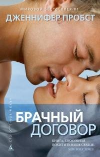 Brachny dogovor