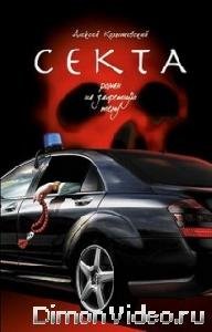 Sekta